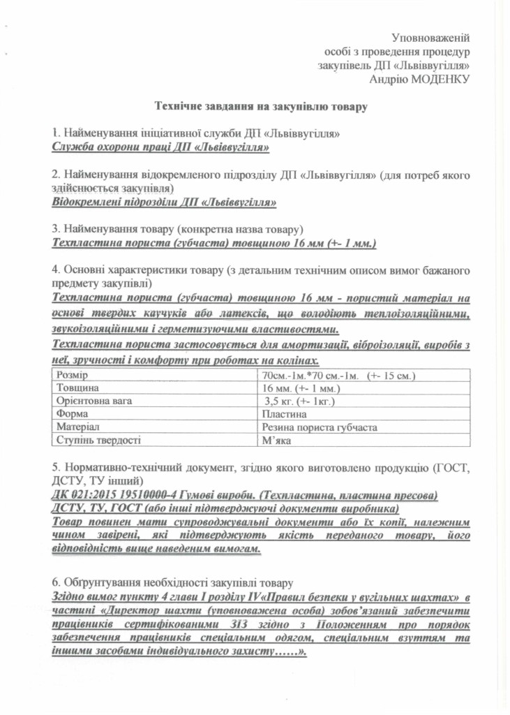 Технічне завдання на закупівлю техпластини пористої_page-0001
