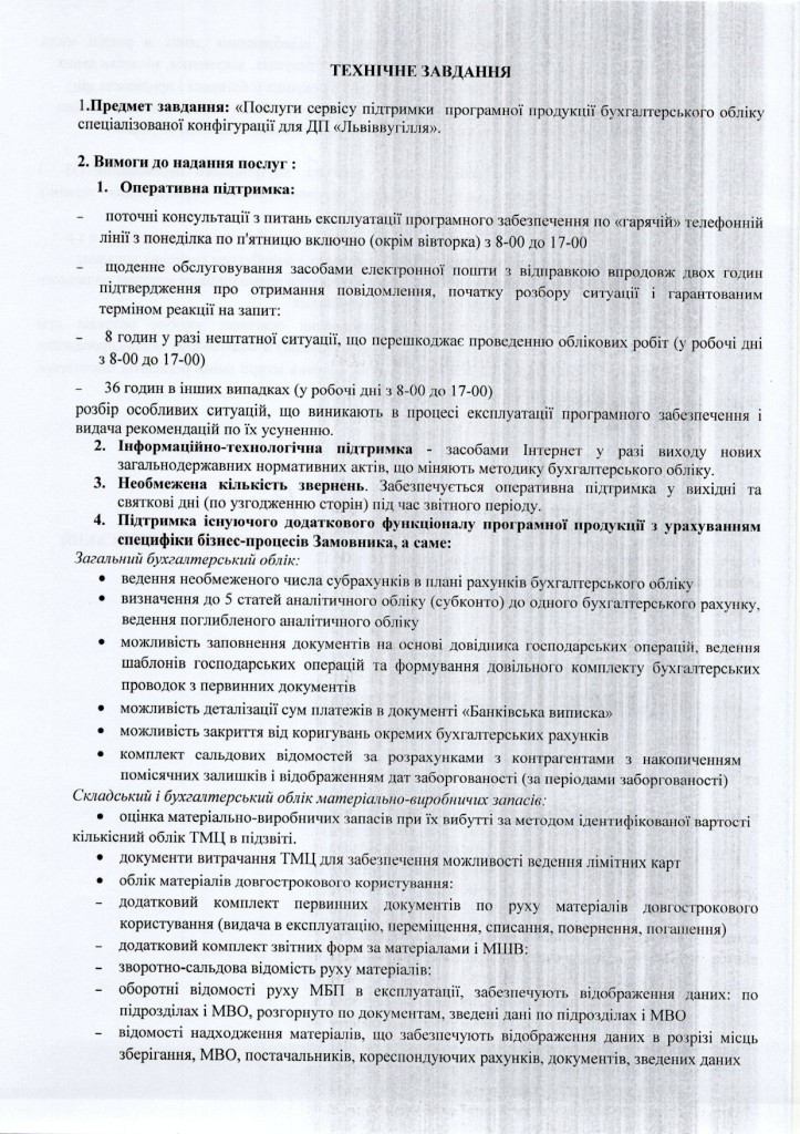 ТЕХНІЧНЕ ЗАВДАННЯ_page-0001