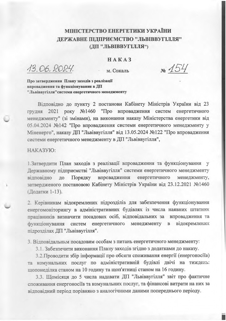 НАКАЗ 154_page-0001