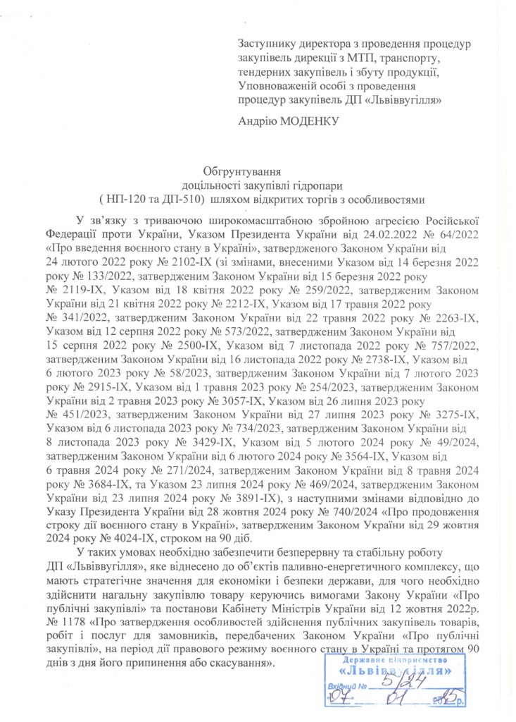 Обгрунтування доцільності закупівлі гідропар з капітального ремонту_page-0001