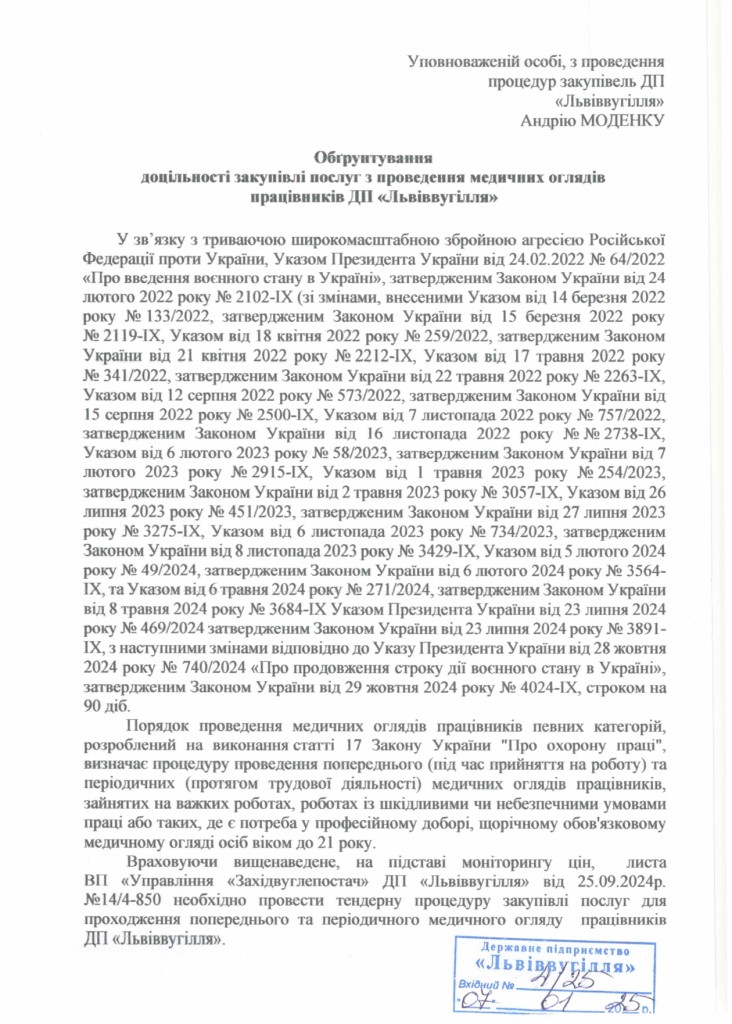 Обгрунтування доцільності закупівлі послуг з медичного огляду працівників_page-0001