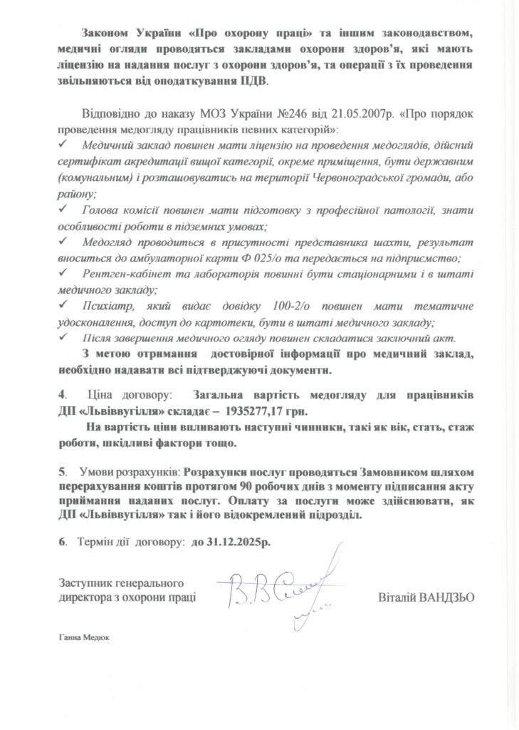 Обгрунтування доцільності закупівлі послуг з медичного огляду працівників_page-0003