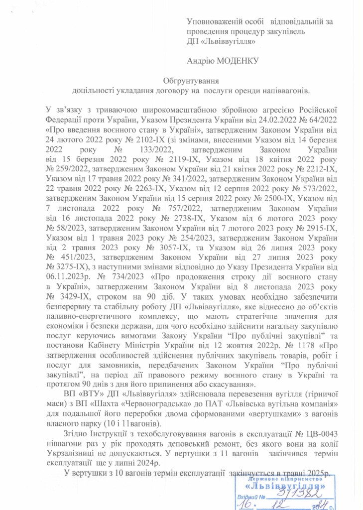 Обгрунтування доцільності закупівлі послуги з оренди піввагонів_page-0001