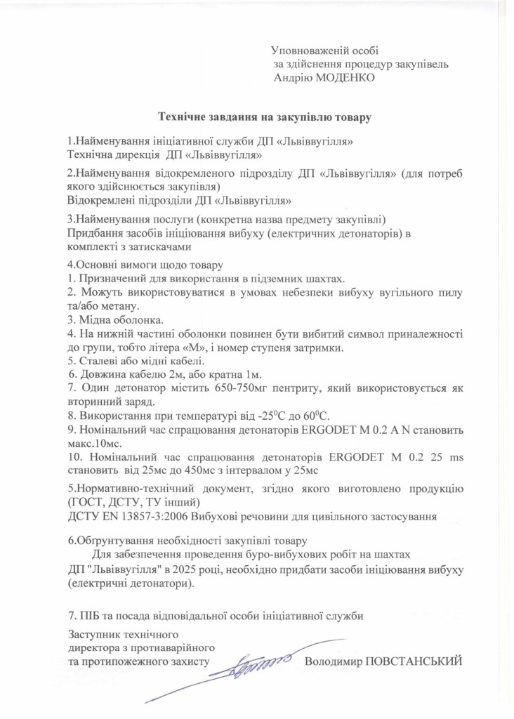 Технічне завдання на закупівлю товару_page-0001
