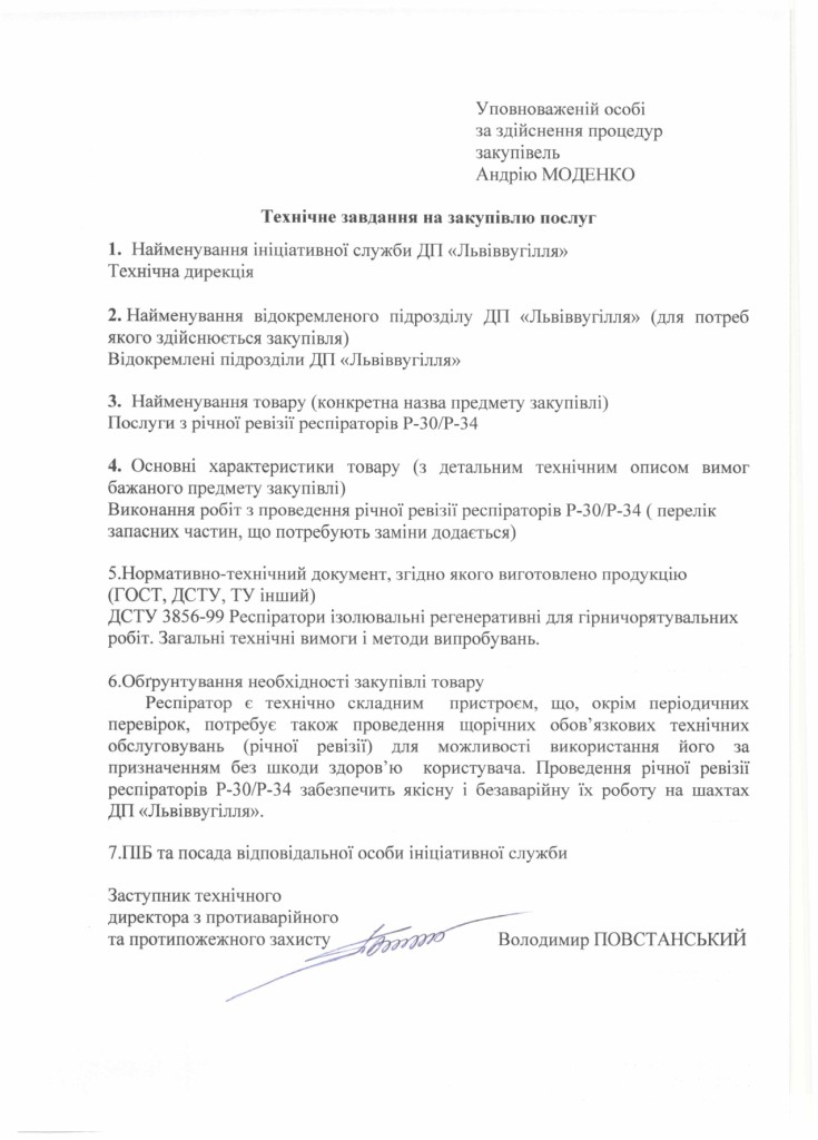 Технічне завдання закупівлі послуги з річної ревізії респіраторів Р-30, Р-34_page-0001