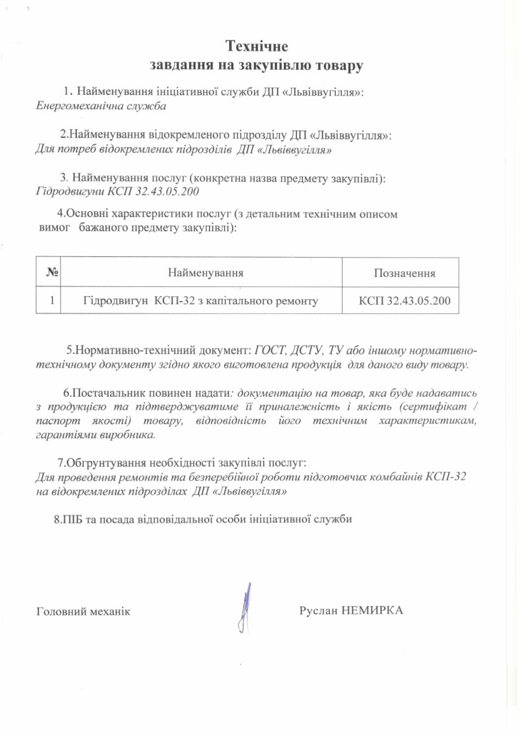Технічне завдання до закупівлі гідродвигунів КСП32.43.05.200_page-0001