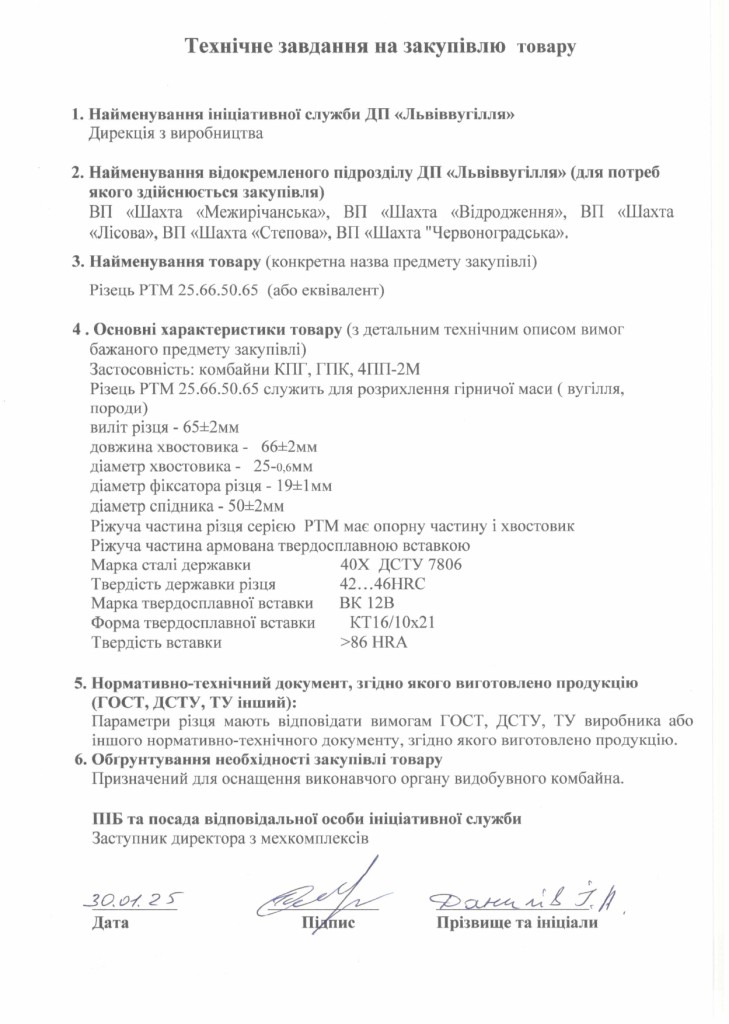 Технічне завдання - кулаки, різці_page-0001