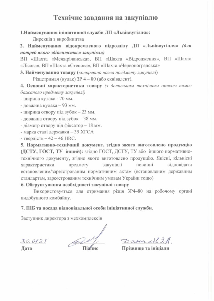 Технічне завдання - кулаки, різці_page-0013