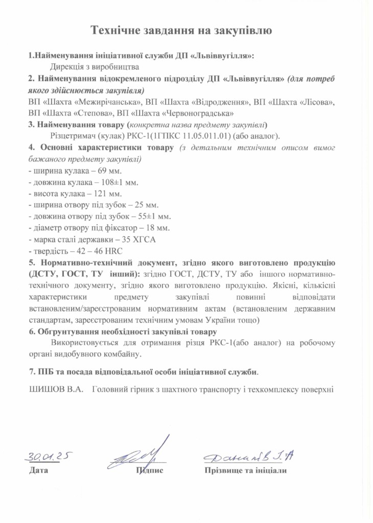Технічне завдання - кулаки, різці_page-0015