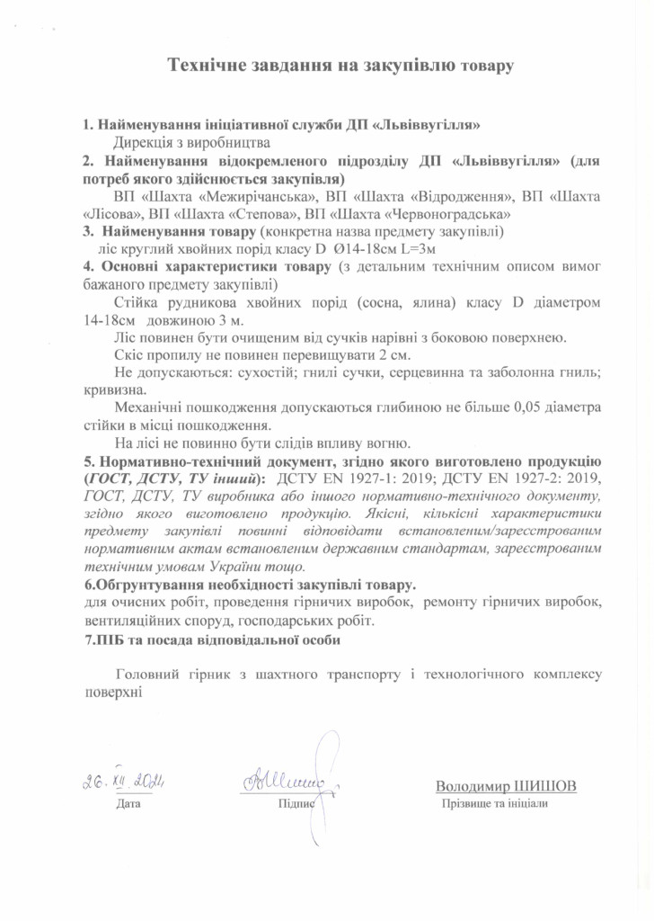 Технічне-завдання-ліс-круглий