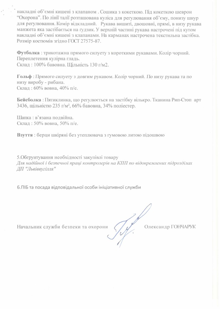 Технічне завдання - спецодяг для охорони_page-0002