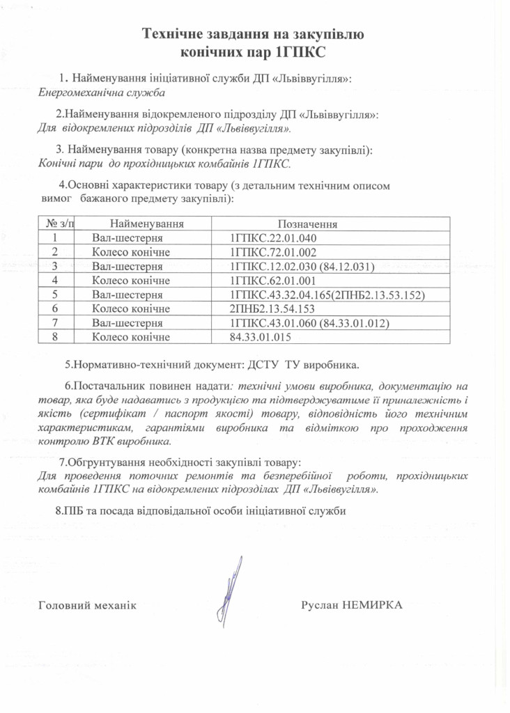 Технічне-завдання-на-закупівлю-конічних-пар