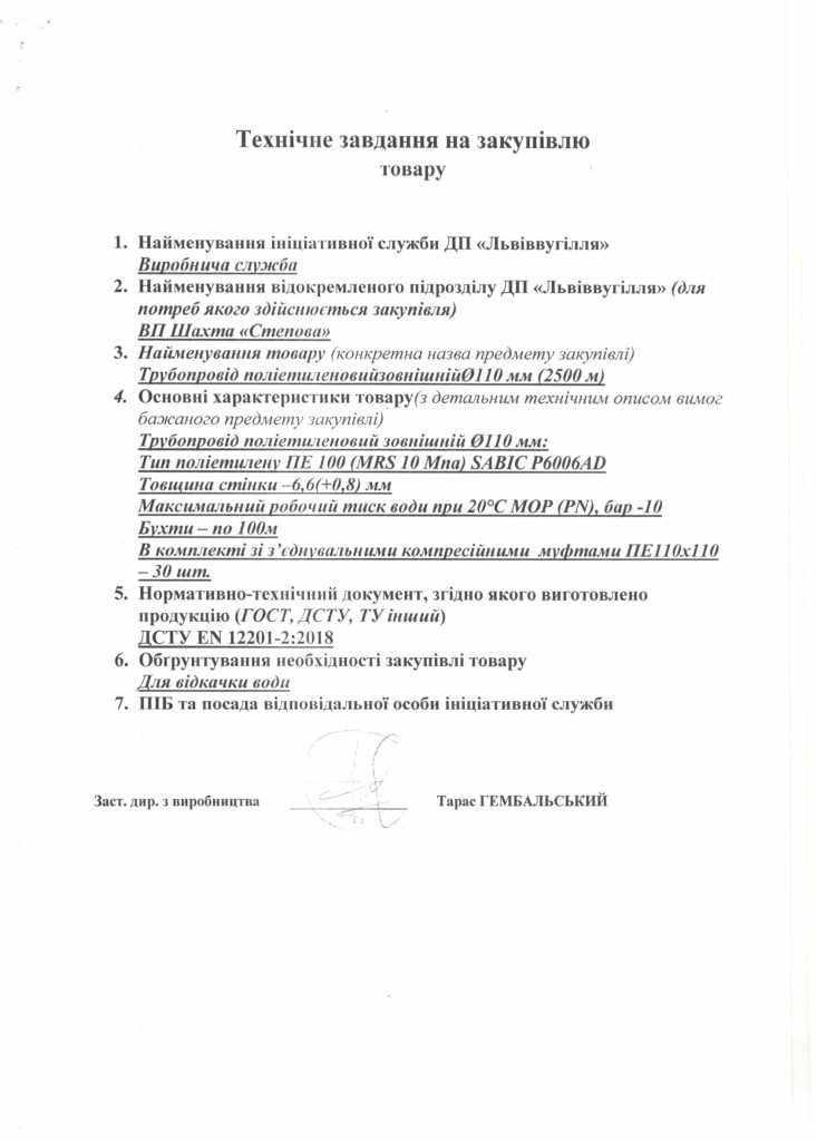 Технічне-завдання-на-закупівлю-труби-поліетиленової