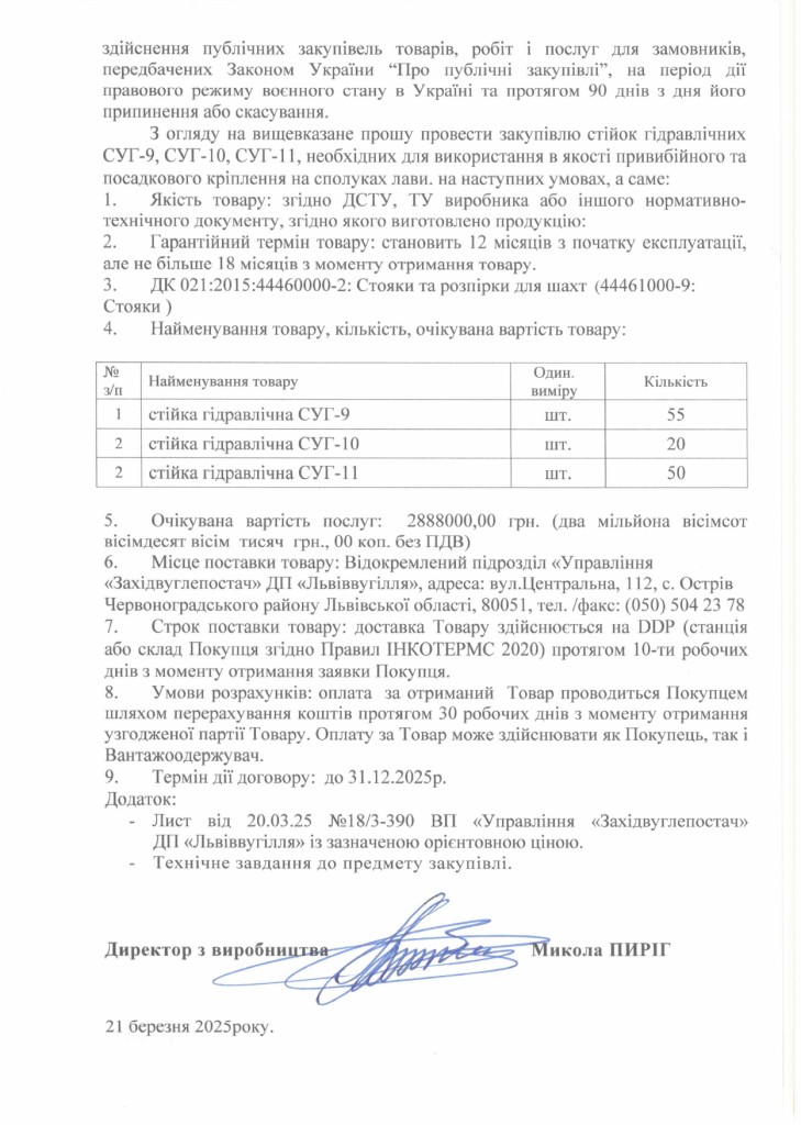 Обгрунтування доцільності придбання гідравлічних стійок_page-0002