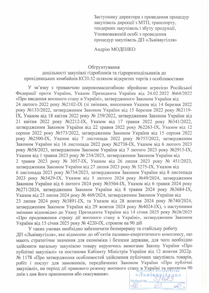 Обгрунтування доцільності придбання гідроблоків та гідророзподільників КСП-32_page-0001