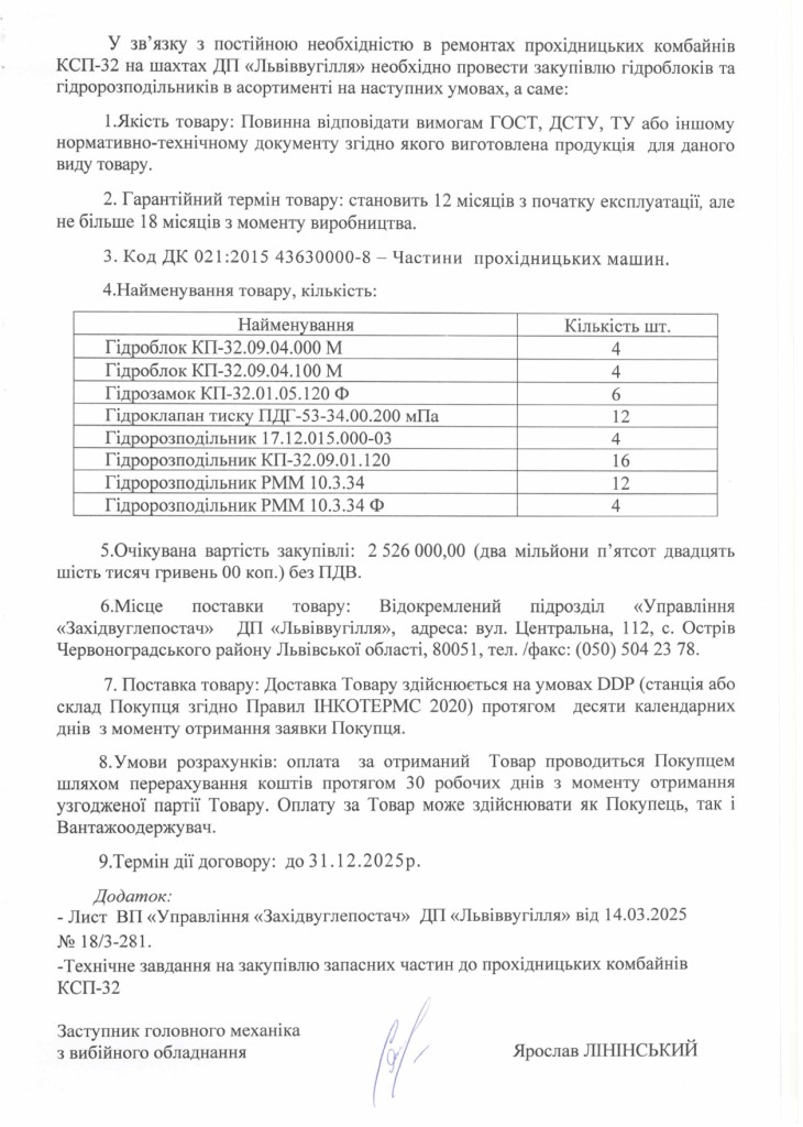 Обгрунтування доцільності придбання гідроблоків та гідророзподільників КСП-32_page-0002