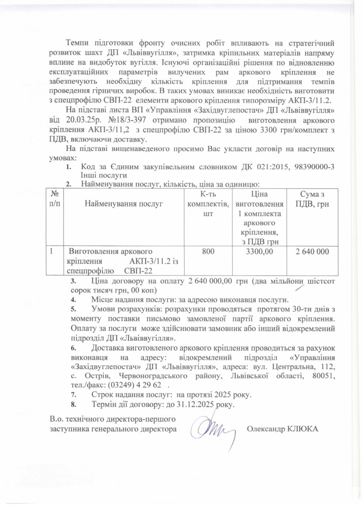 Обгрунтування доцільності придбання послуги з виготовлення аркового кріплення_page-0002