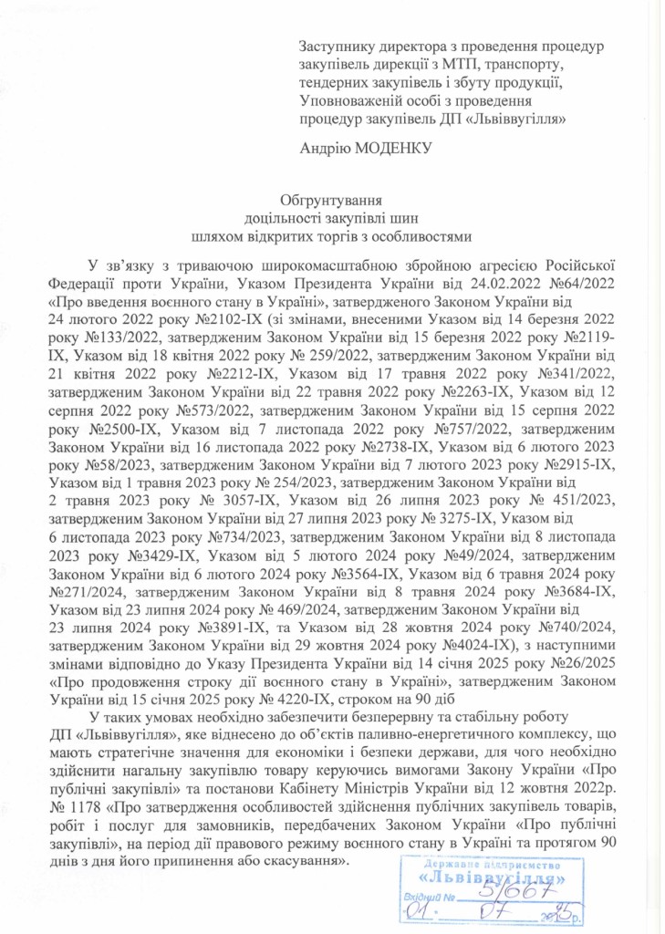 Обгрунтування доцільності придбання шин до трактора К-701_page-0001