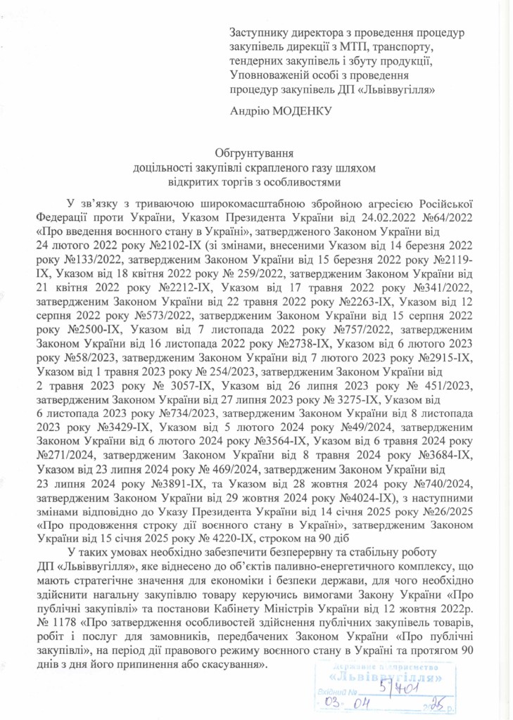 Обгрунтування доцільності придбання скрапленого газу_page-0001