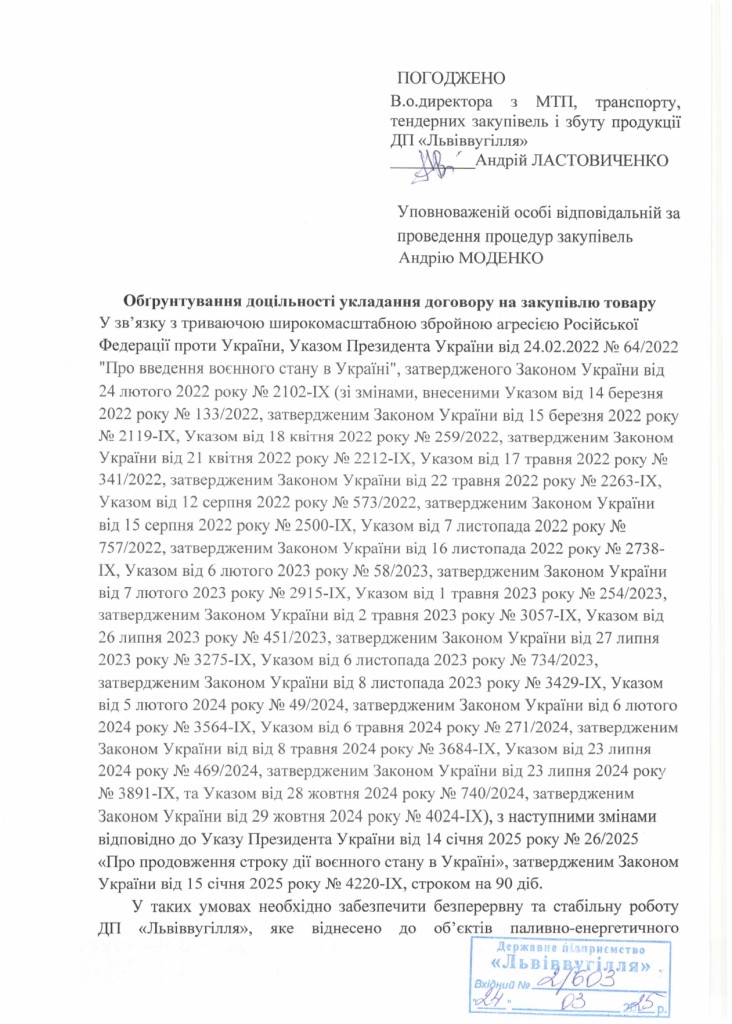 Обгрунтування доцільності придбання сталі листової 0,5мм_page-0001