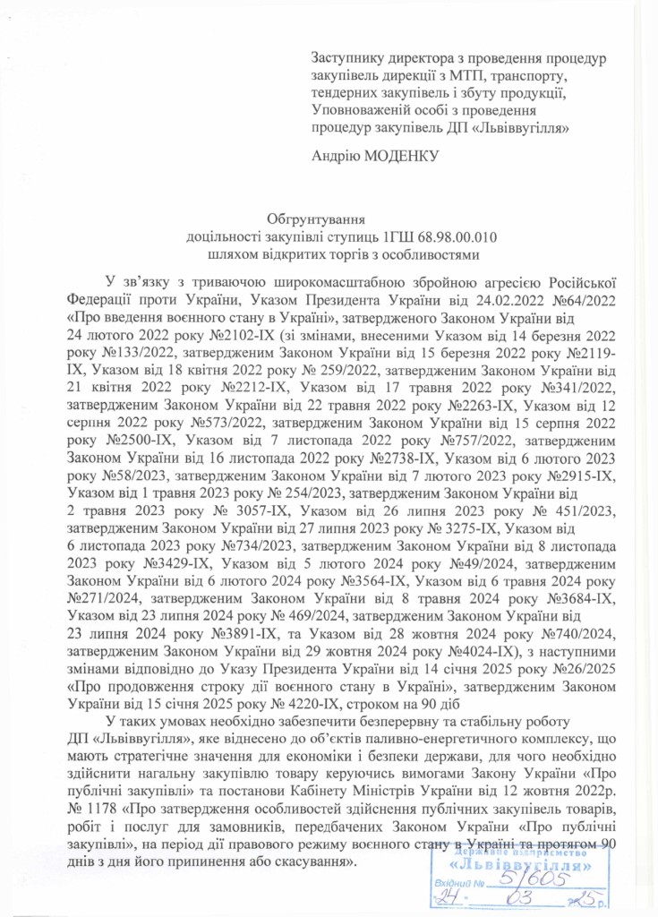 Обгрунтування доцільності придбання ступиць 1ГШ68.98.00.010_page-0001