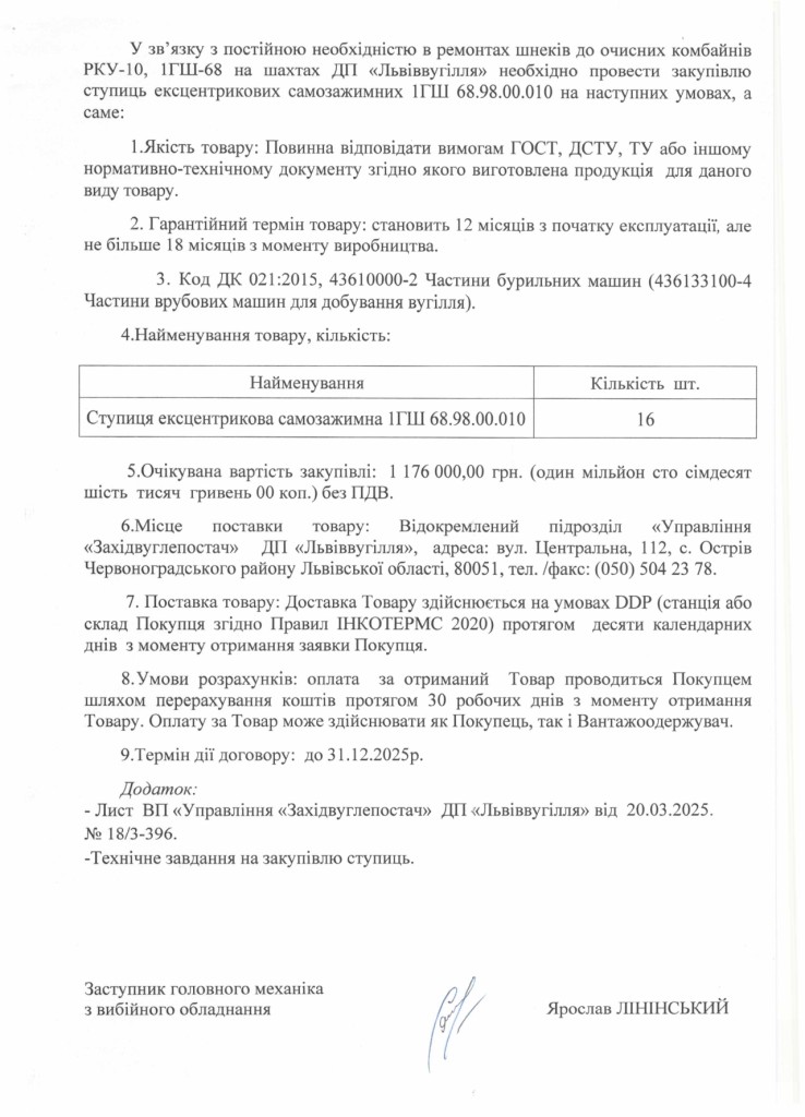 Обгрунтування доцільності придбання ступиць 1ГШ68.98.00.010_page-0002