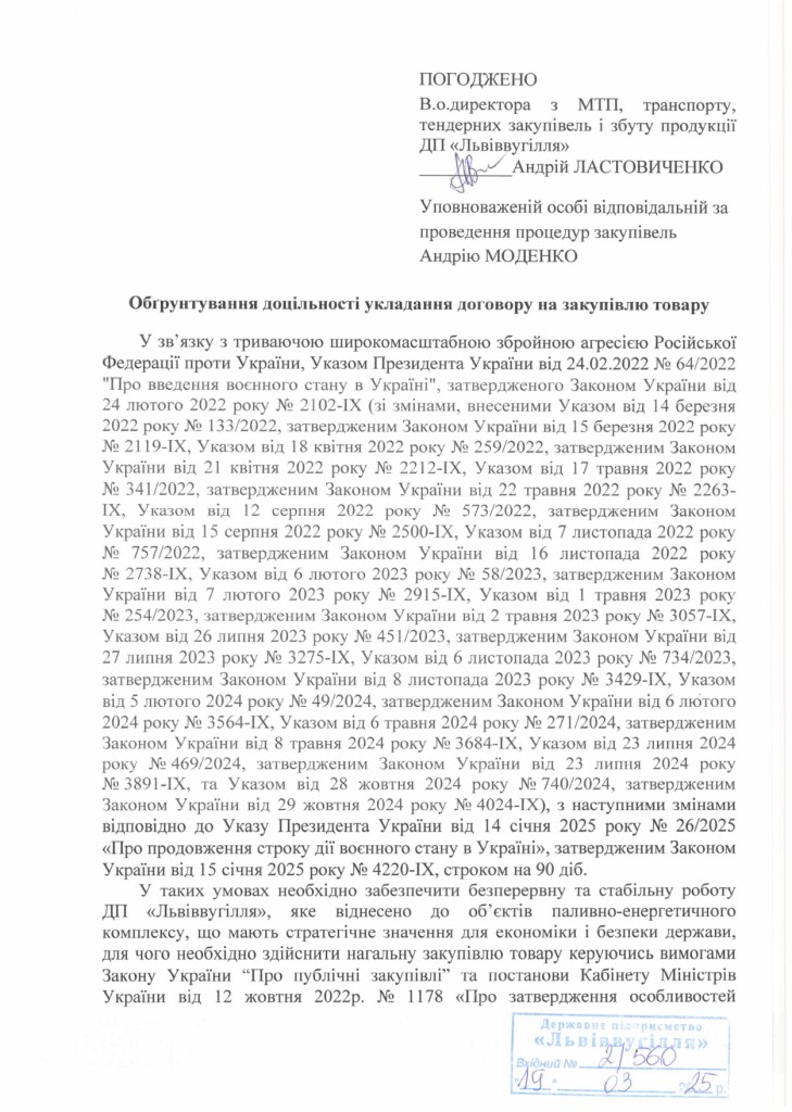 Обгрунтування доцільності придбання запасних частин до ходової частини бульдозерів_page-0001