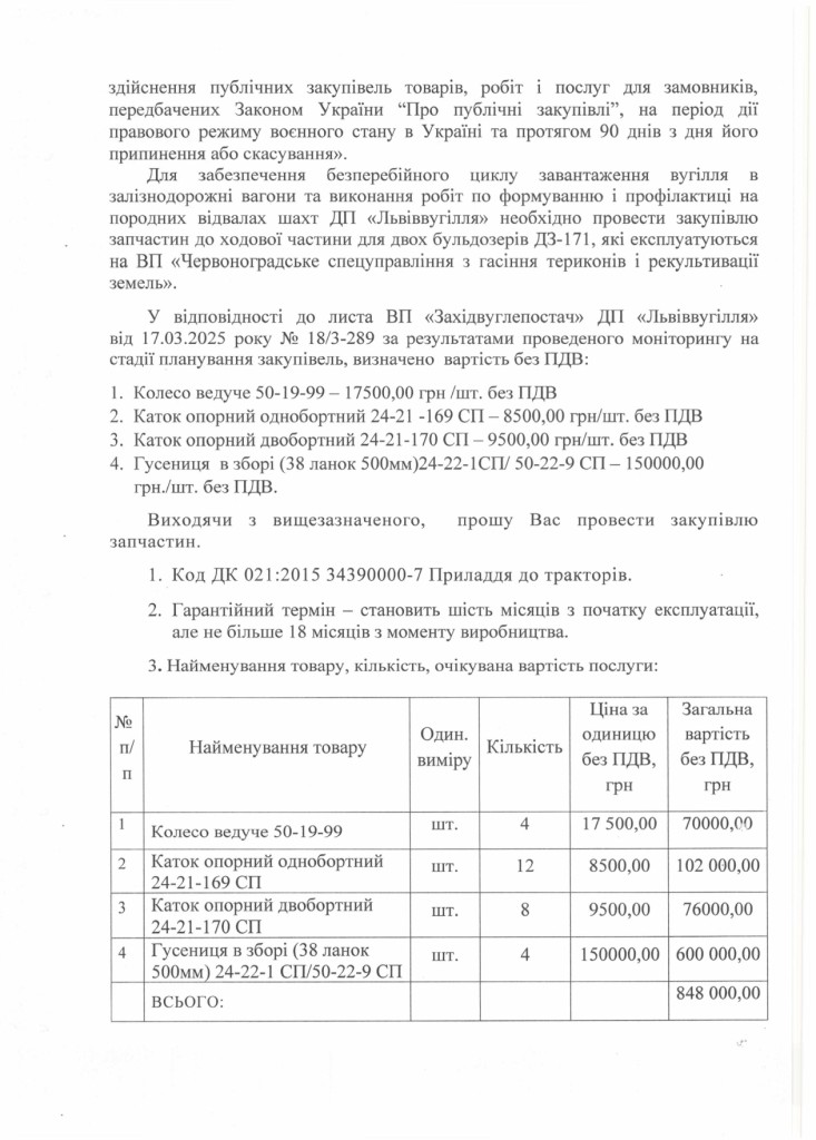 Обгрунтування доцільності придбання запасних частин до ходової частини бульдозерів_page-0002