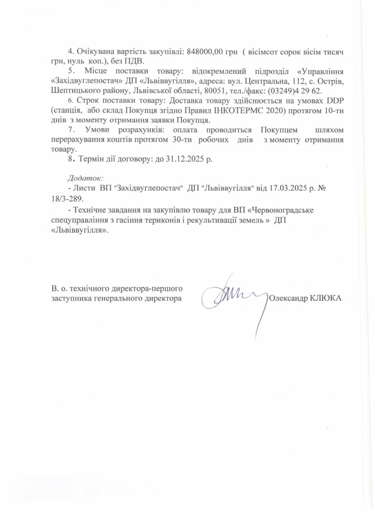 Обгрунтування доцільності придбання запасних частин до ходової частини бульдозерів_page-0003