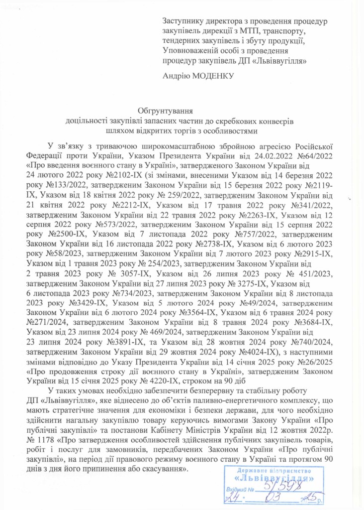 Обгрунтування доцільності придбання запасних частин до скребкових конвеєрів_page-0001