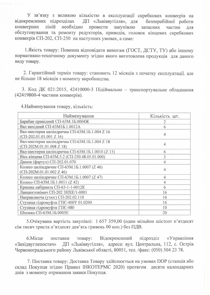 Обгрунтування доцільності придбання запасних частин до скребкових конвеєрів_page-0002