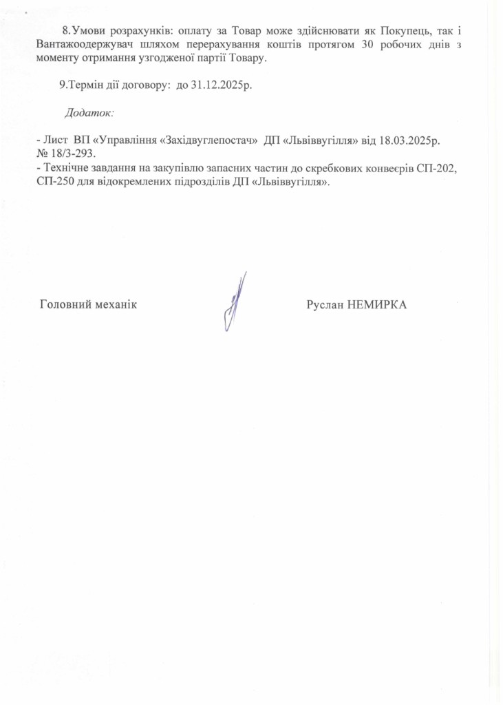 Обгрунтування доцільності придбання запасних частин до скребкових конвеєрів_page-0003
