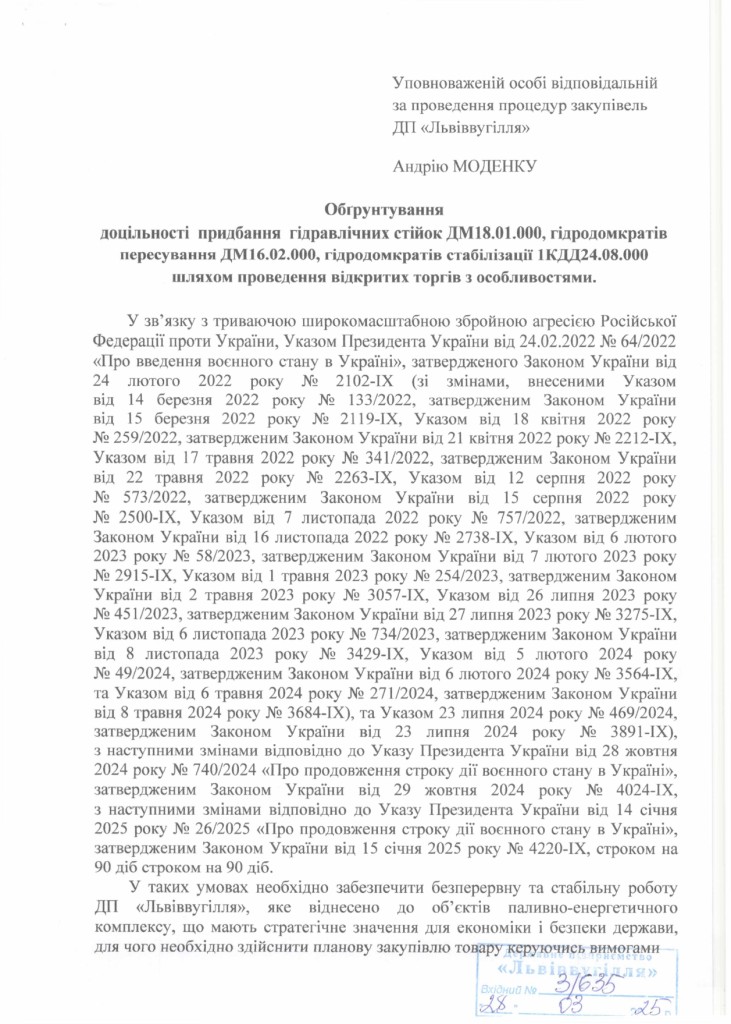 Обгрунтування доцільності придбання запасних частин та механізмів кріплення ДМ_page-0001