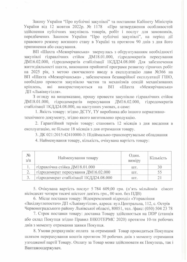 Обгрунтування доцільності придбання запасних частин та механізмів кріплення ДМ_page-0002