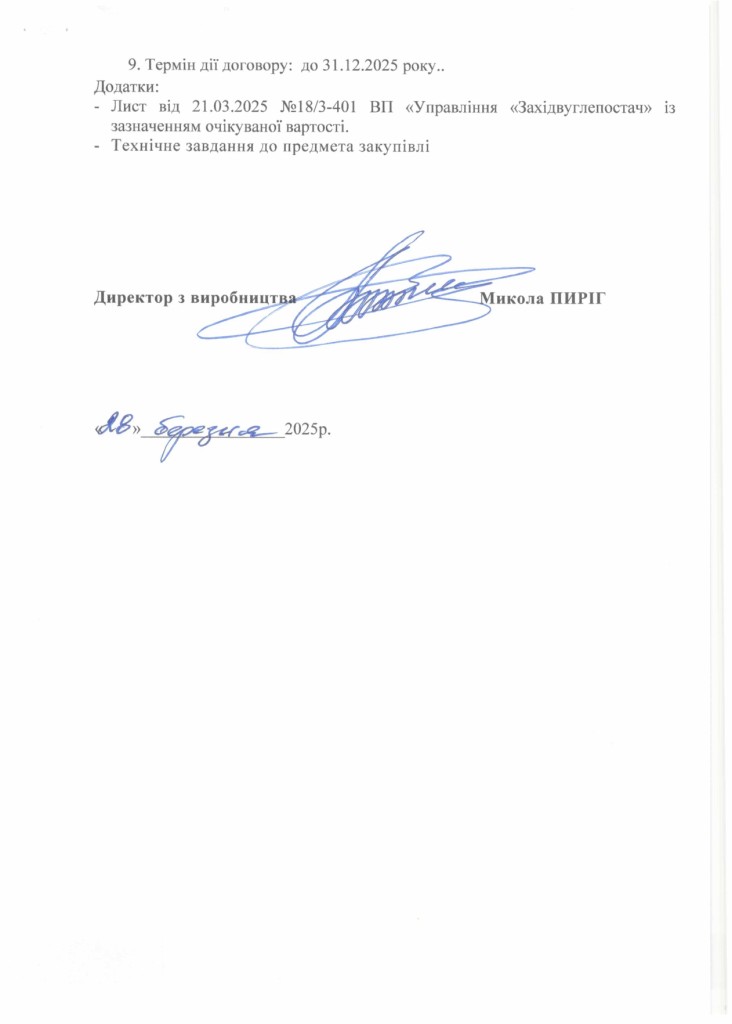 Обгрунтування доцільності придбання запасних частин та механізмів кріплення ДМ_page-0003