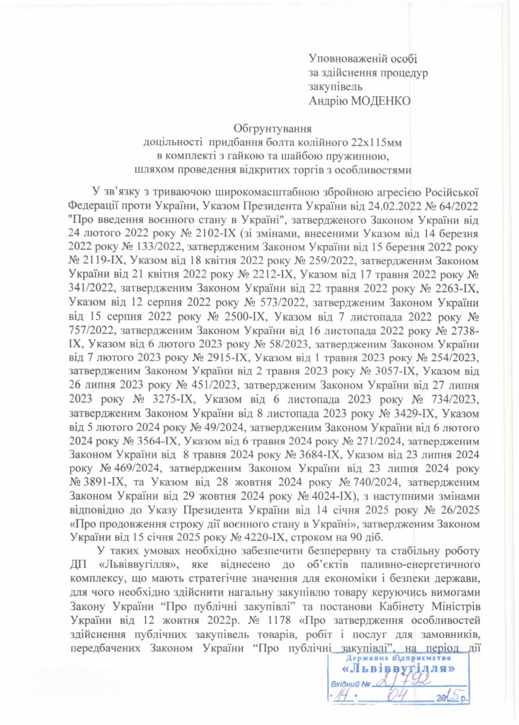 Обгрунтування доцільності закупівлі болтів колійних 22х115мм в комплекті з гайкою ташайбою пружинною (1)_page-0001