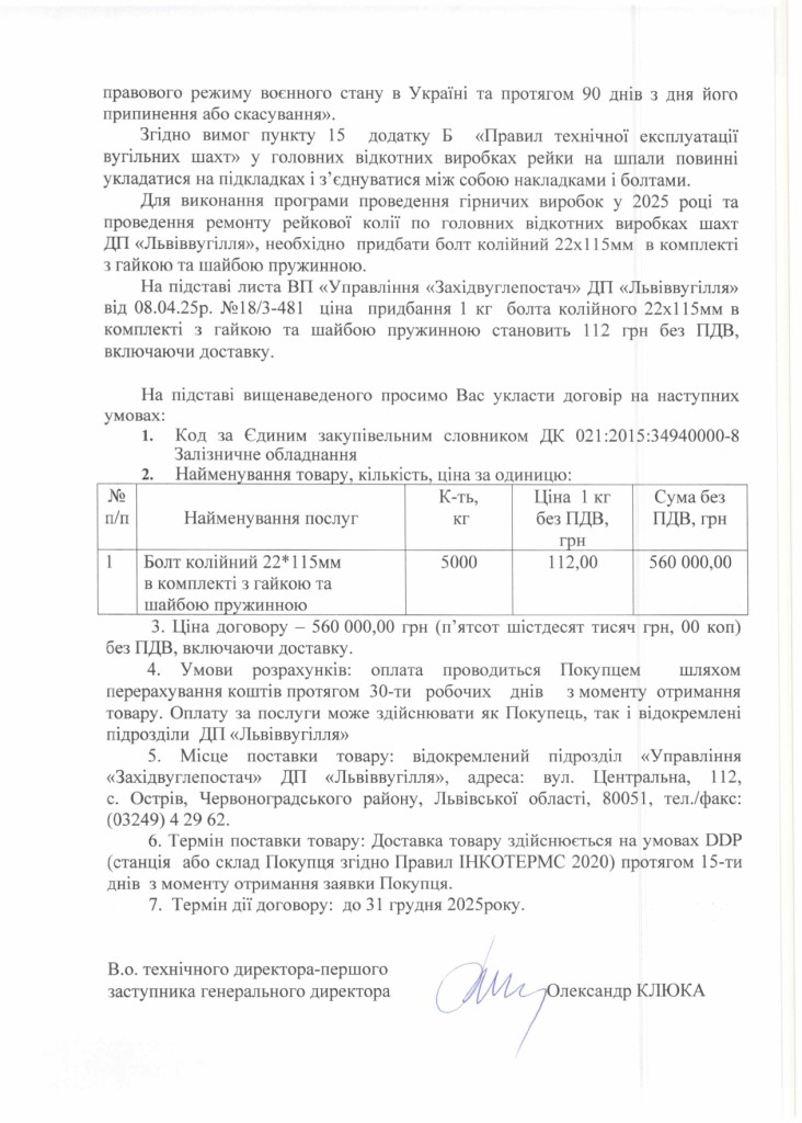 Обгрунтування доцільності закупівлі болтів колійних 22х115мм в комплекті з гайкою ташайбою пружинною (1)_page-0002