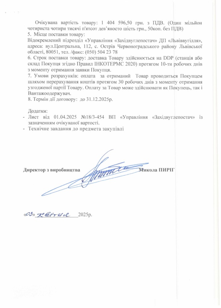 Обгрунтування доцільності закупівлі болтів та гайок_page-0003