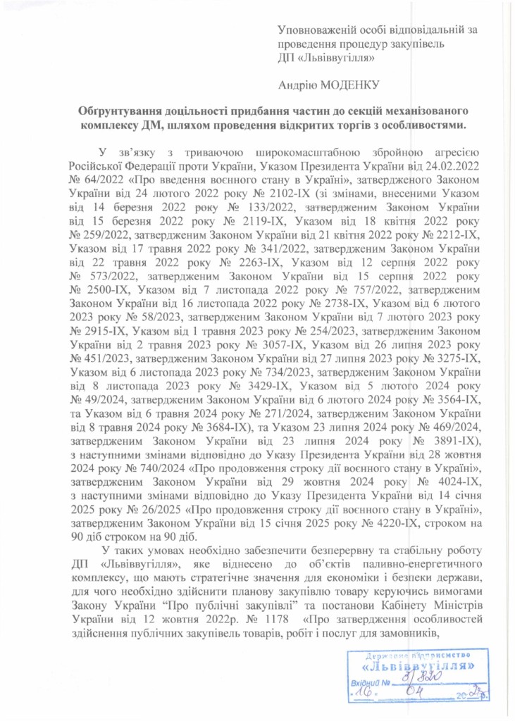 Обгрунтування доцільності закупівлі частин до секцій механізованого комплексу ДМ_page-0001