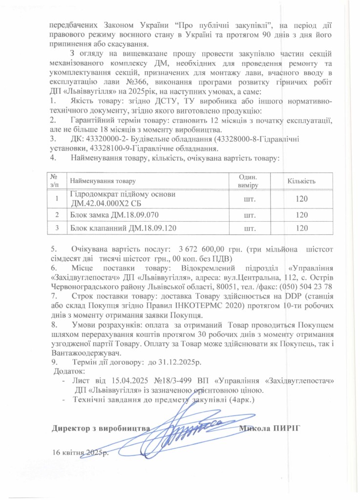 Обгрунтування доцільності закупівлі частин до секцій механізованого комплексу ДМ_page-0002