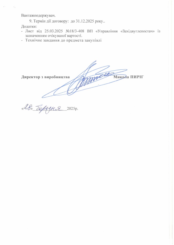 Обгрунтування доцільності закупівлі частин та механізмів очисного комбайна 1ГШ-68_page-0003