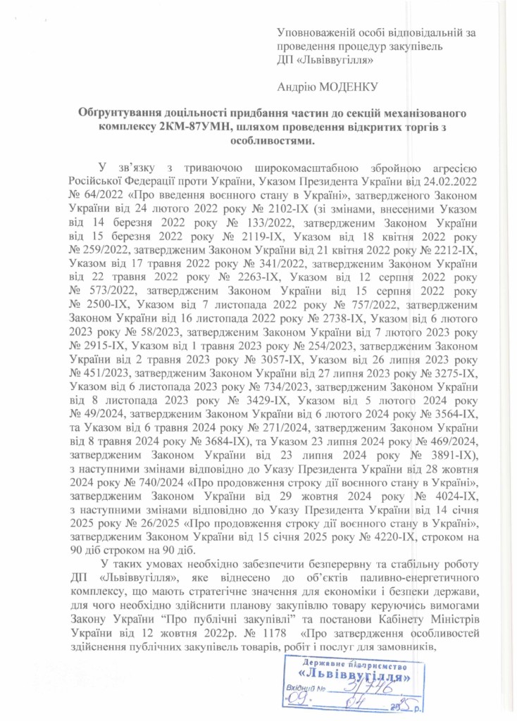 Обгрунтування доцільності закупівлі частин та механізмів секцій механізованого кріплення_page-0001