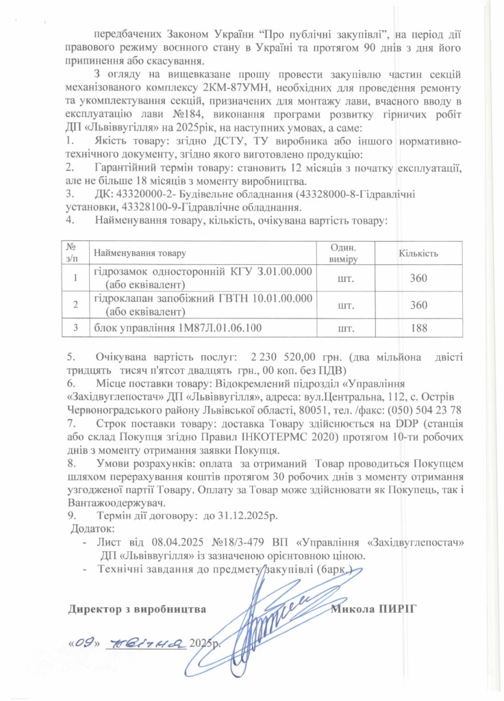 Обгрунтування доцільності закупівлі частин та механізмів секцій механізованого кріплення_page-0002