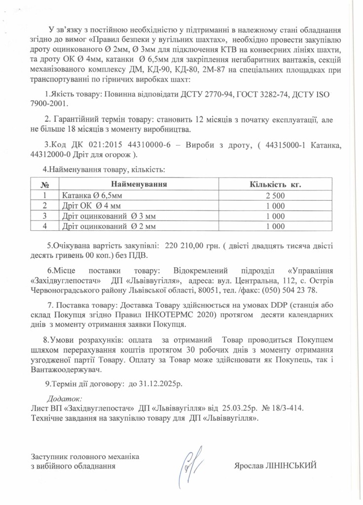 Обгрунтування доцільності закупівлі дротів та катанки_page-0002