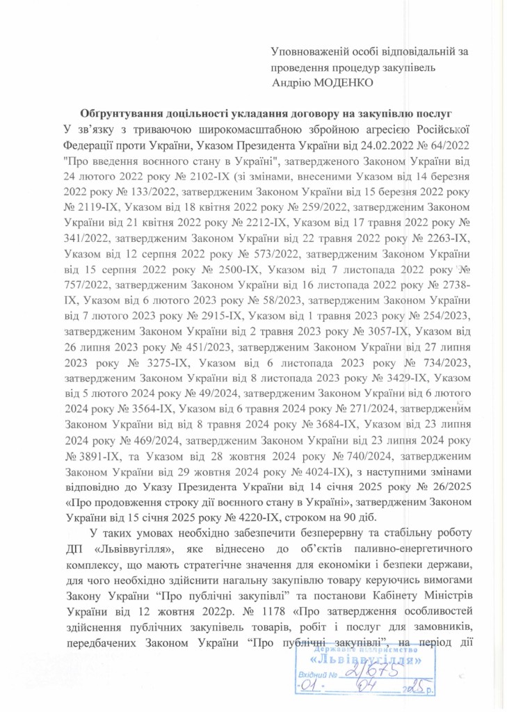 Обгрунтування доцільності закупівлі експертних послуг_page-0001