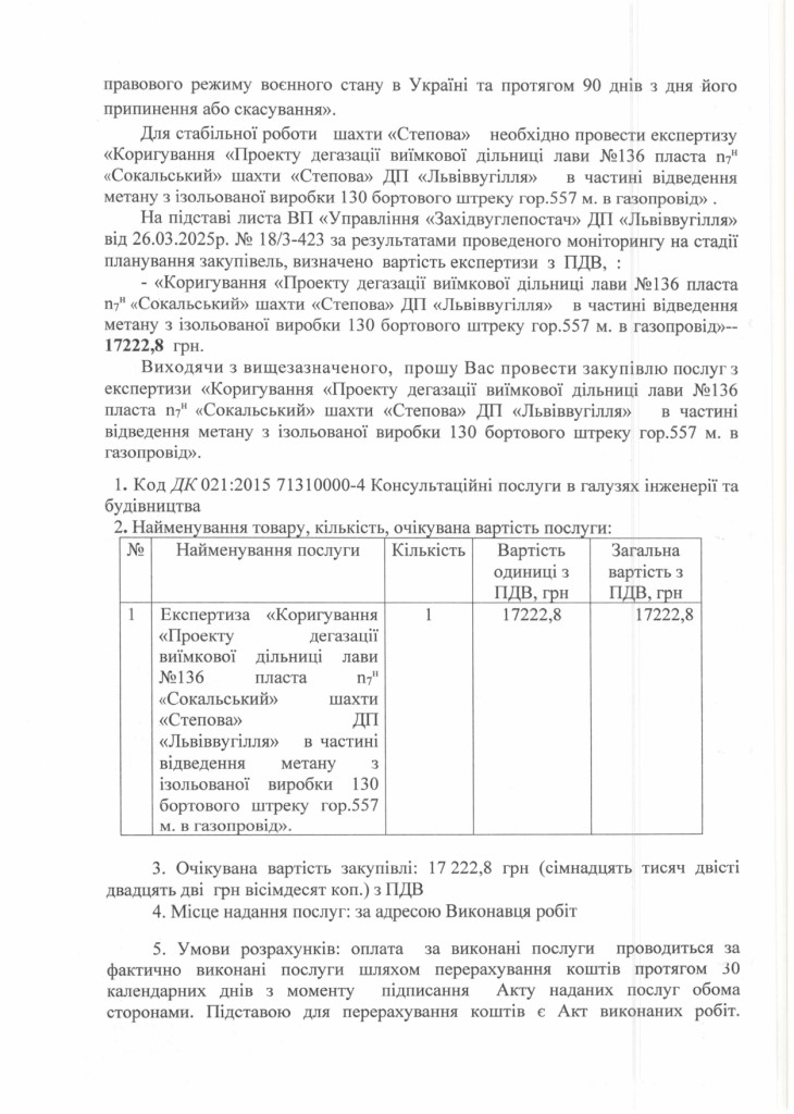 Обгрунтування доцільності закупівлі експертних послуг_page-0002