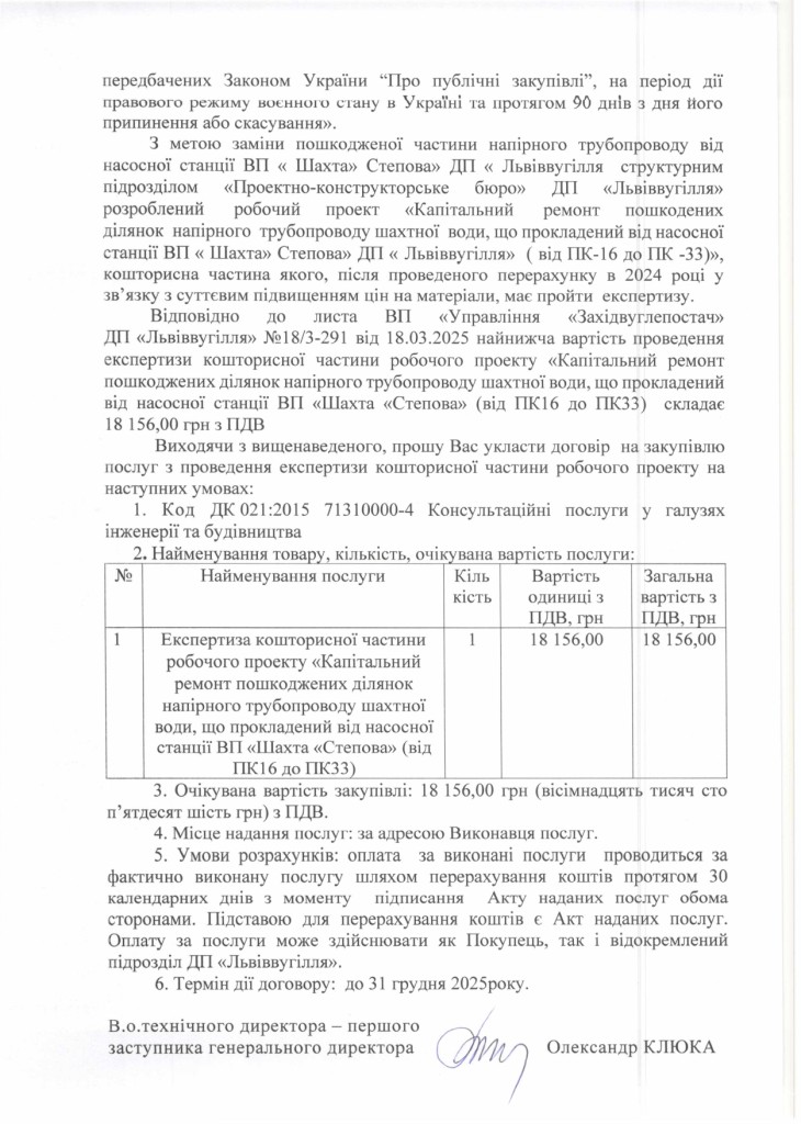Обгрунтування доцільності закупівлі експертних послуг_page-0002