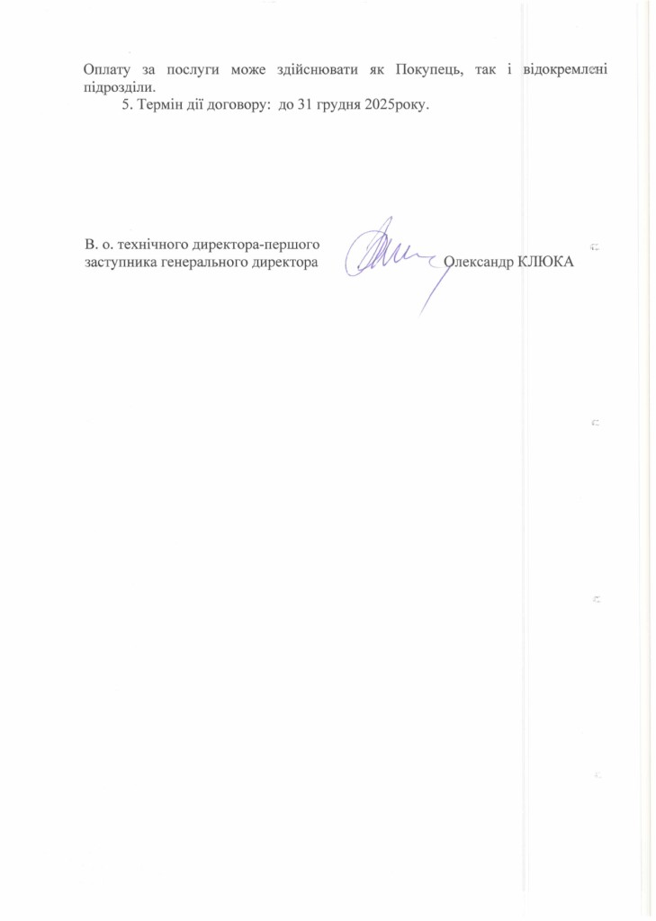 Обгрунтування доцільності закупівлі експертних послуг_page-0003
