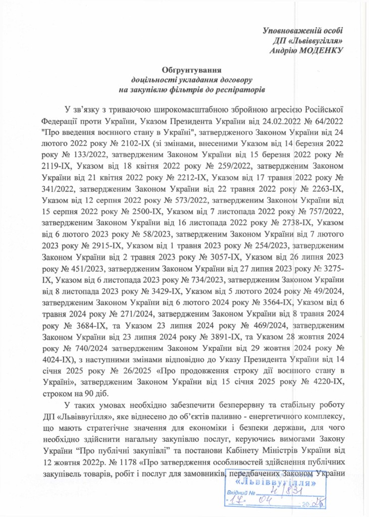 Обгрунтування доцільності закупівлі фільтрів до респіраторів_page-0001