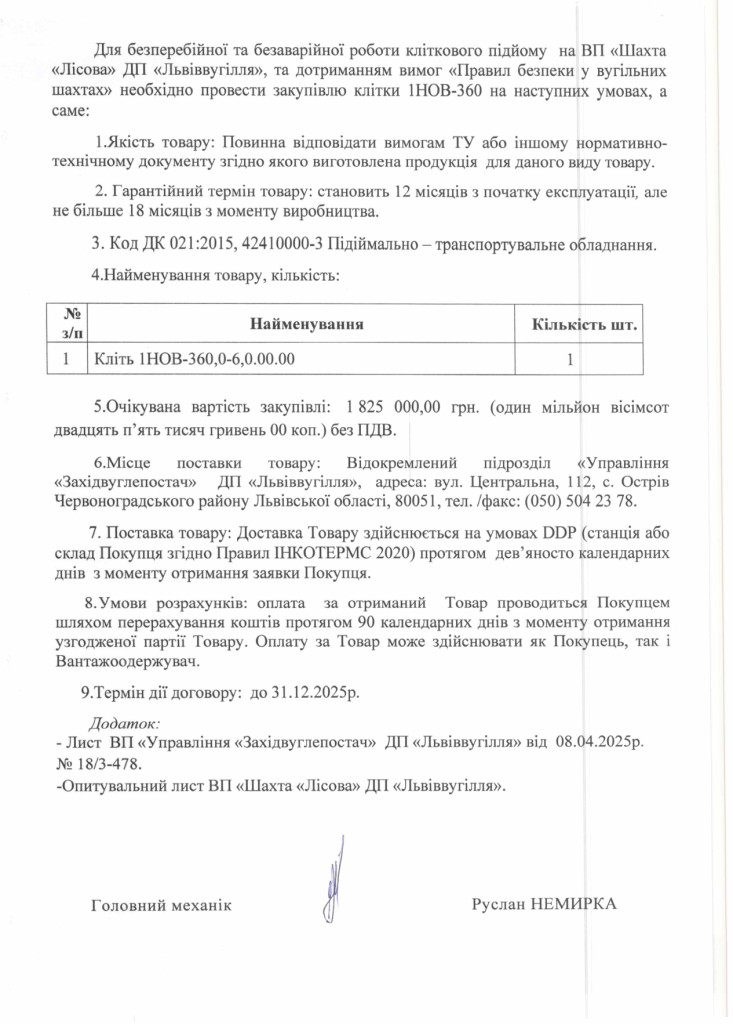 Обгрунтування доцільності закупівлі клітки 1НОВ-360_page-0002